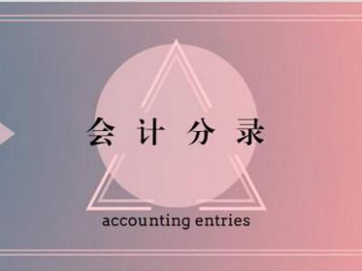 公司修車費(fèi)會計科目