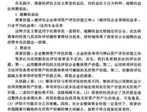 商譽對應的會計科目,商譽在哪個會計科目,商譽是不是會計科目
