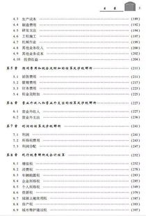 個(gè)人股權(quán)變更稅務(wù)審查會(huì)計(jì)科目