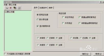 金蝶財務(wù)軟件會計科目清單