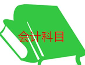 加油掛什么會(huì)計(jì)科目