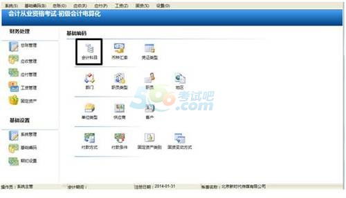 會(huì)計(jì)科目,設(shè)置,銀行,日記