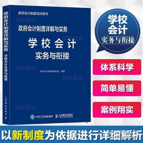 一般中小學(xué)校通用會(huì)計(jì)科目