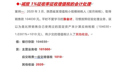 減按征收率對(duì)應(yīng)的會(huì)計(jì)科目