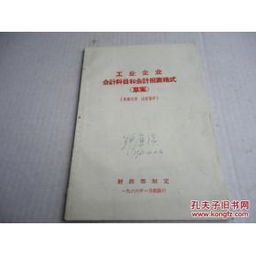 工業(yè)企業(yè),編號(hào),會(huì)計(jì)科目