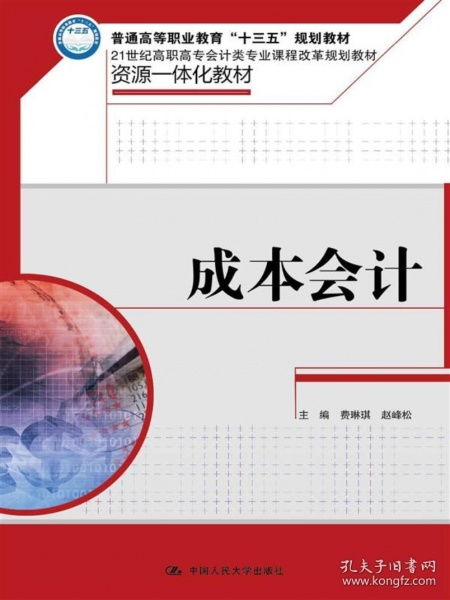 改線路的費(fèi)用會計科目