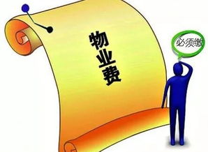 物業(yè)費如何計入會計科目