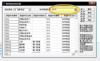 結轉,什么用,期末,會計科目