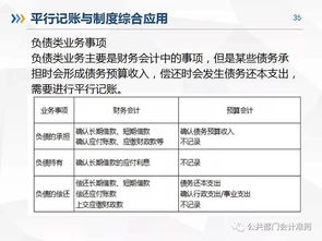 政府會計科目解釋