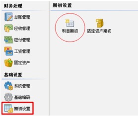 金蝶會(huì)計(jì)科目及期初余額