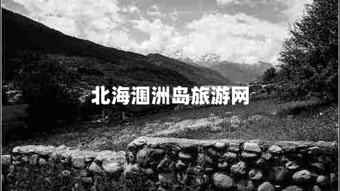 北海潿洲島旅游網(wǎng)