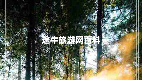 途牛旅游網(wǎng)百科