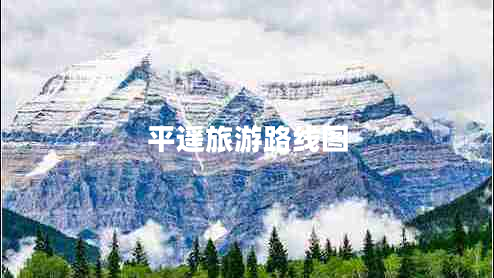 平遙旅游路線圖