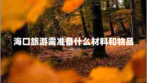 ?？诼糜涡铚蕚涫裁床牧虾臀锲? title=