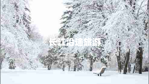 長江沿途旅游 長江沿途旅游