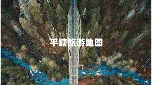 平塘旅游地圖 平塘旅游地圖