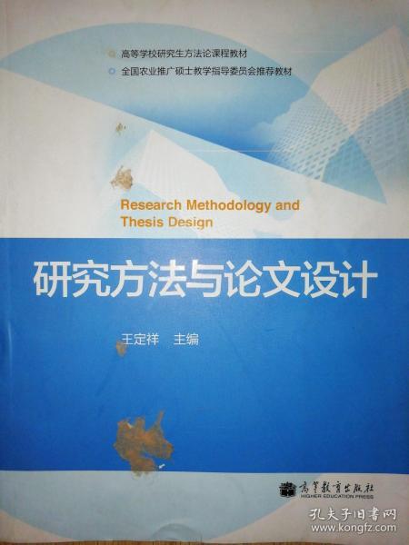 論文設(shè)計(jì)研究方法有哪些內(nèi)容