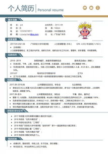 個人簡歷制作有哪些制作方法