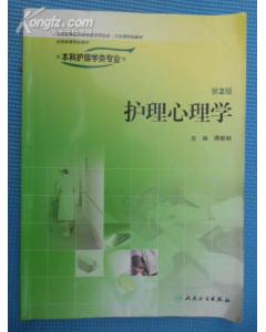 護(hù)理心理學(xué)研究的方法有哪些內(nèi)容是什么意思