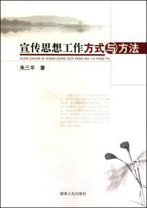 宣傳思想工作方法有哪些內(nèi)容是什么意思