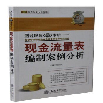 金融企業(yè)現(xiàn)金流量表的編制方法有哪些