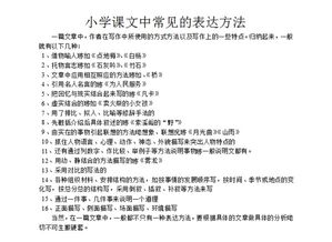 小學語文表達方法包括哪些