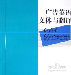 廣告翻譯方法有哪些問題