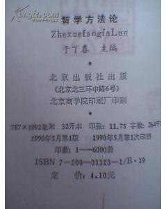 哲學(xué)有哪些方法論