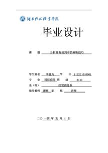 簡述畢業(yè)論文的方法有哪些