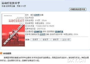 運(yùn)動(dòng)治療技術(shù)的分類方法有哪些