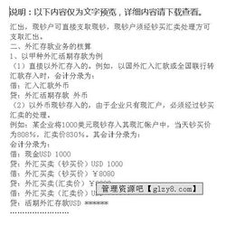 外匯業(yè)務(wù)的核算方法有哪些