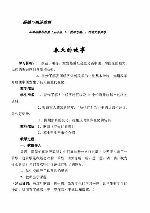 小學(xué)品德與社會(huì)的教學(xué)方法有哪些