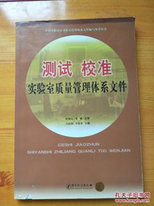 校準(zhǔn)實(shí)驗(yàn)室的質(zhì)量控制方法有哪些