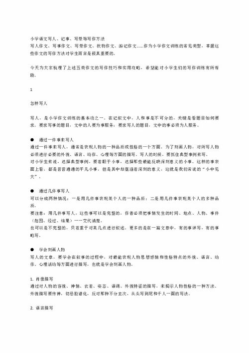 記敘有哪些寫作方法