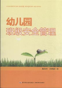 幼兒園冬季班級(jí)安全管理方法有哪些