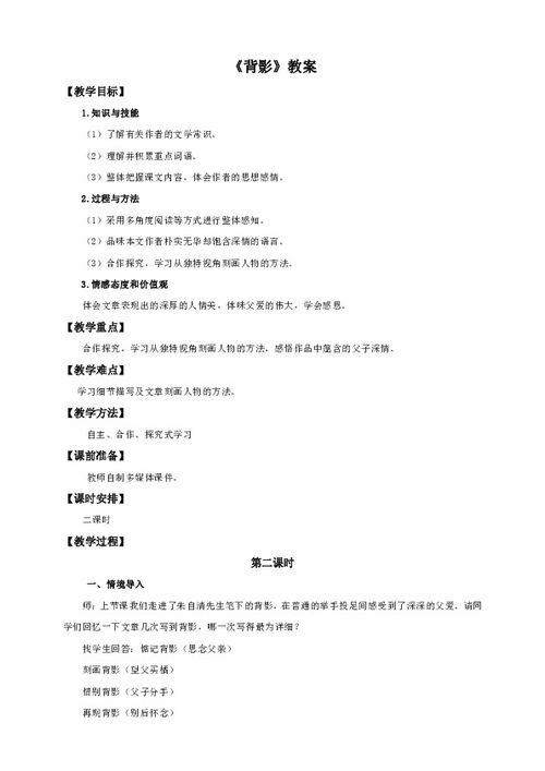 背影第一課時教學方法有哪些