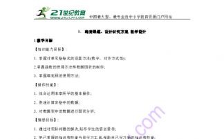 教學(xué)設(shè)計(jì)的研究方法有哪些