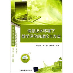 信息化教學(xué)評價的常用方法不包括哪些