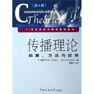 傳播理論與方法有哪些