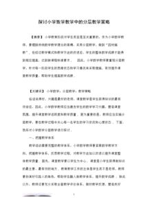 數(shù)學(xué)教案中教學(xué)方法有哪些