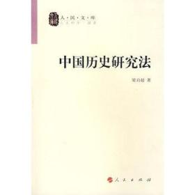 可以用哪些方法研究歷史的