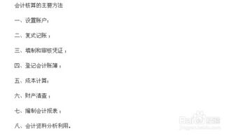 4.會(huì)計(jì)核算有哪些專門方法