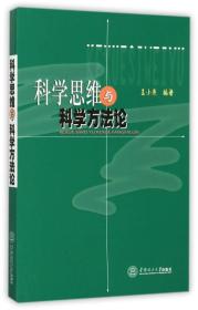 科學(xué)思維與方法有哪些內(nèi)容