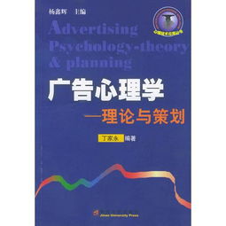 廣告心理學有哪些獨特的研究方法