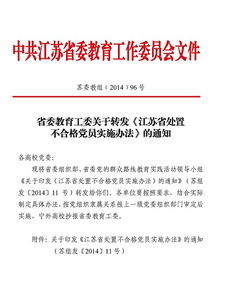 對(duì)不合格黨員的組織處理方法有哪些
