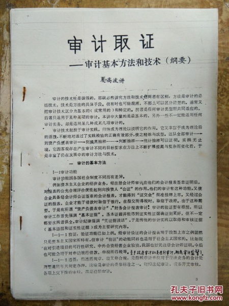 審計(jì)調(diào)查常用方法有哪些