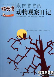 小學(xué)生觀察動物的方法有哪些