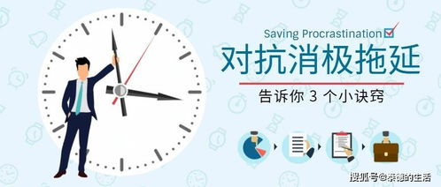 對(duì)抗拖延你有哪些方法