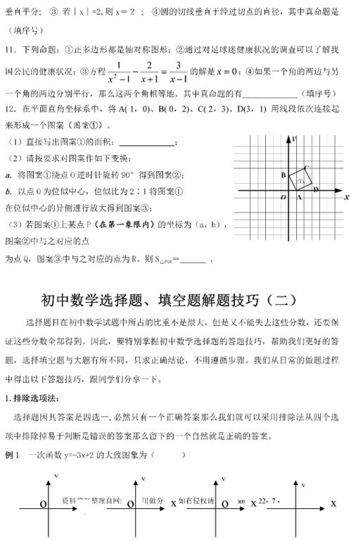 為什么初中數(shù)學方法有哪些