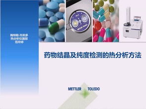 藥物純度檢測方法有哪些